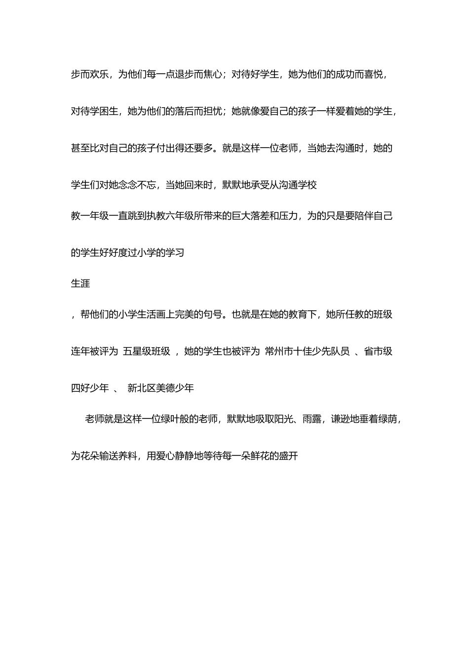 小学最美教师颁奖词与事迹介绍_第3页