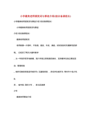 小学最美教师颁奖词与事迹介绍