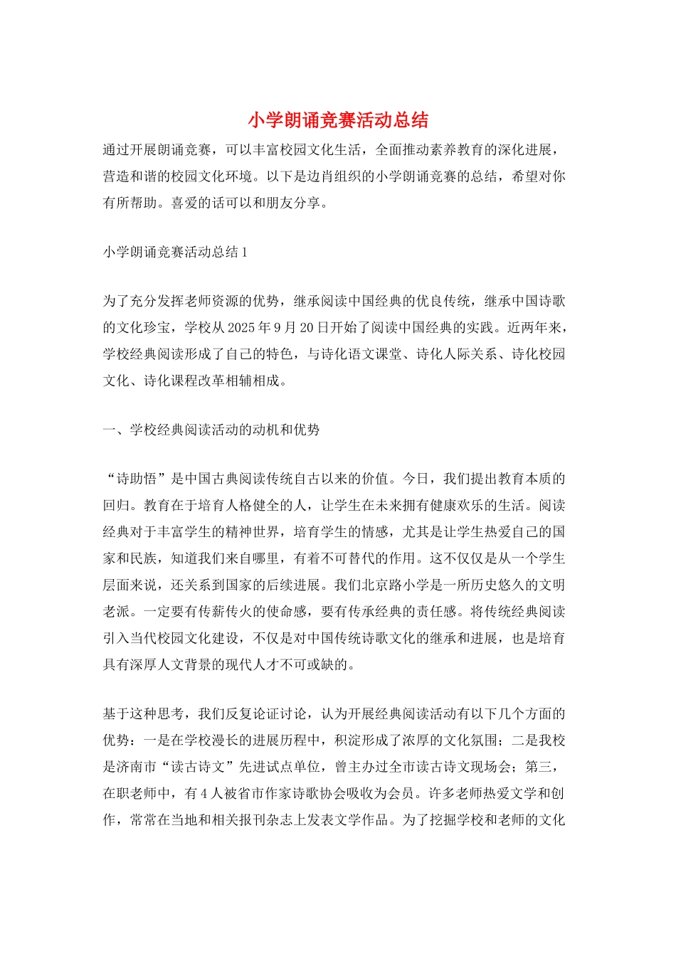小学朗诵比赛活动总结_第1页