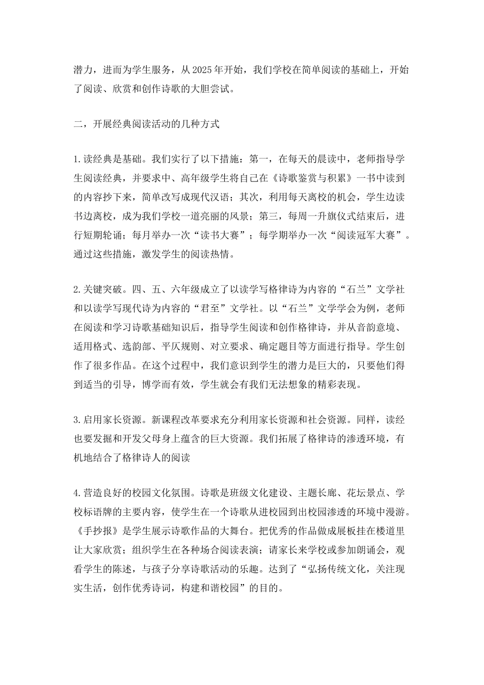 小学朗诵比赛活动总结_第2页