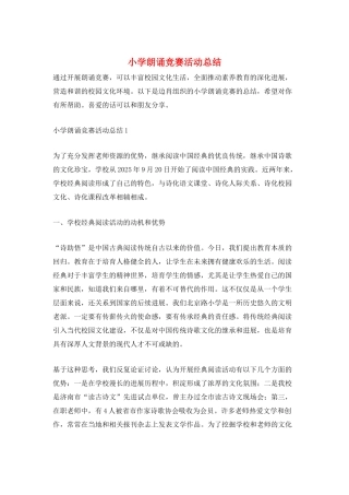 小学朗诵比赛活动总结