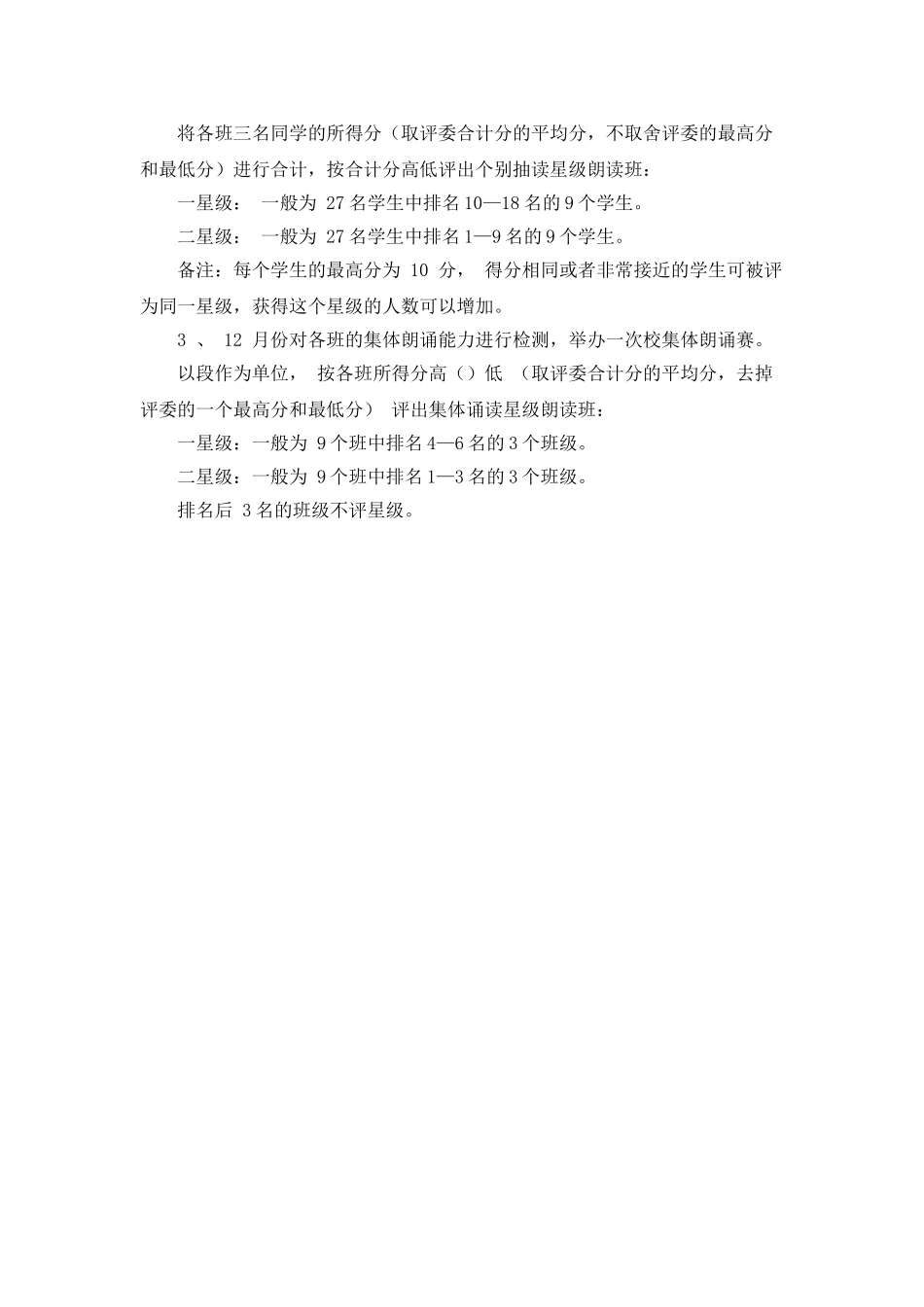 小学朗读比赛活动策划书_第2页