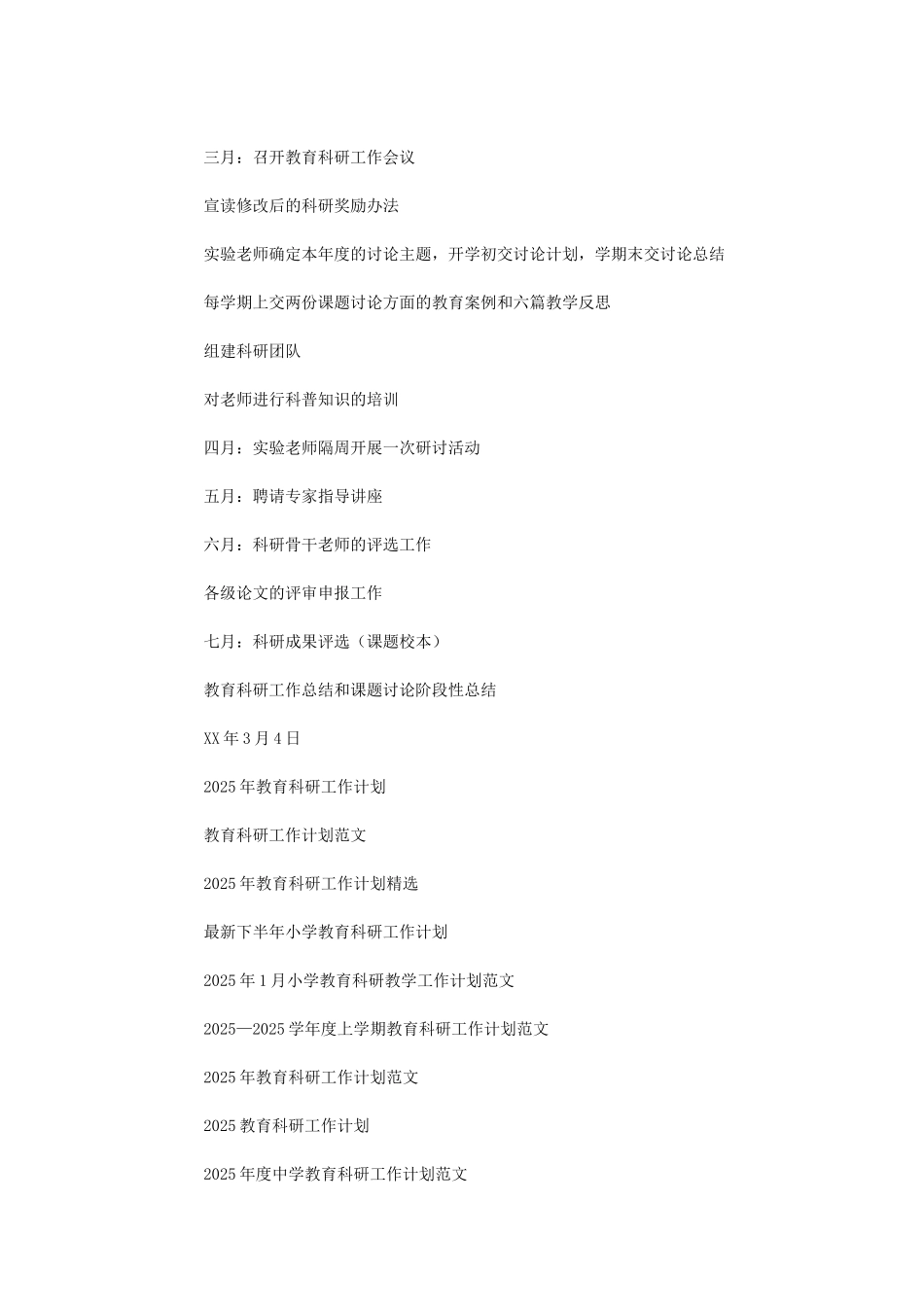 小学校2025年教育科研科普工作计划_第2页