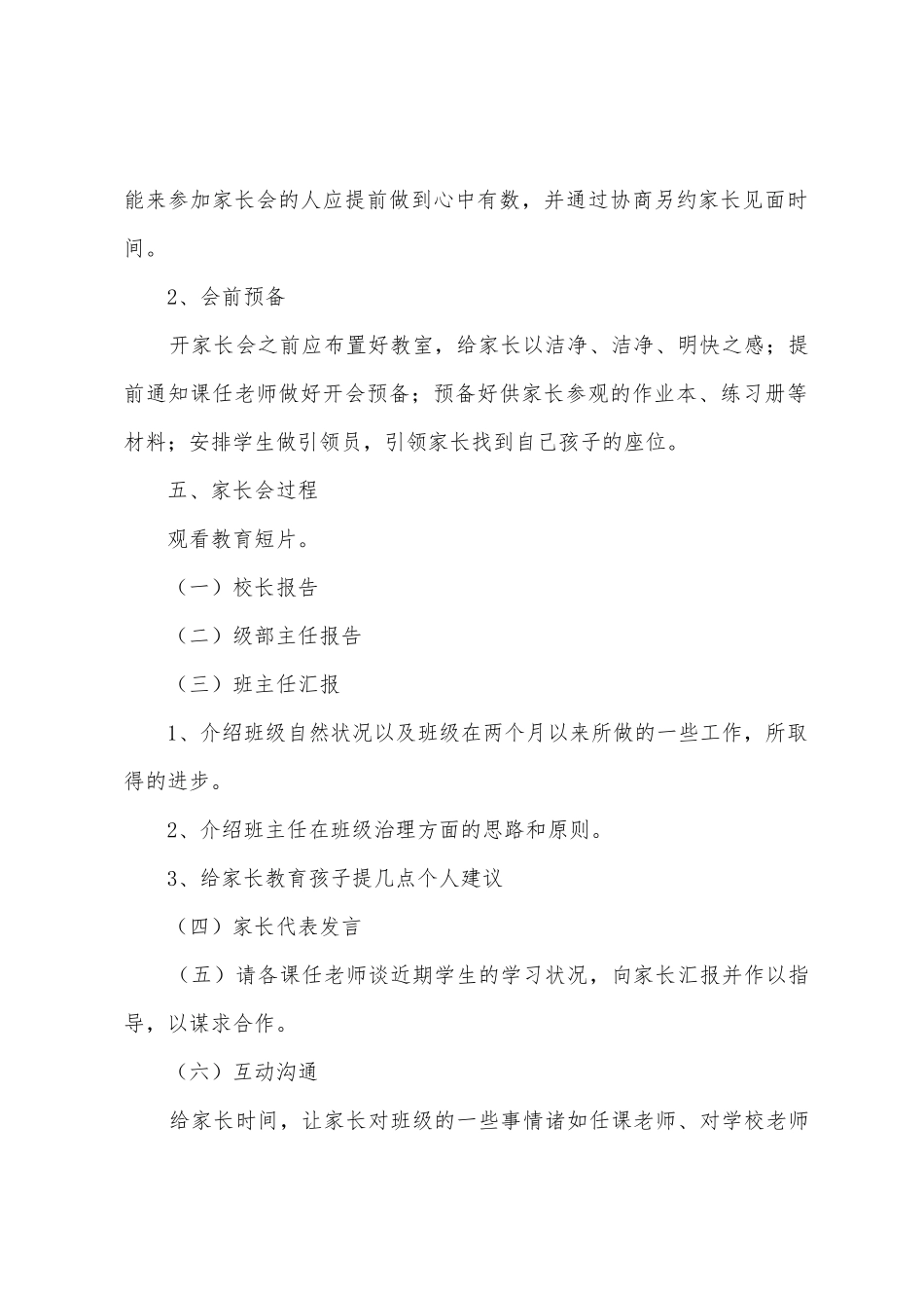 小学期中考试后家长会方案_第2页