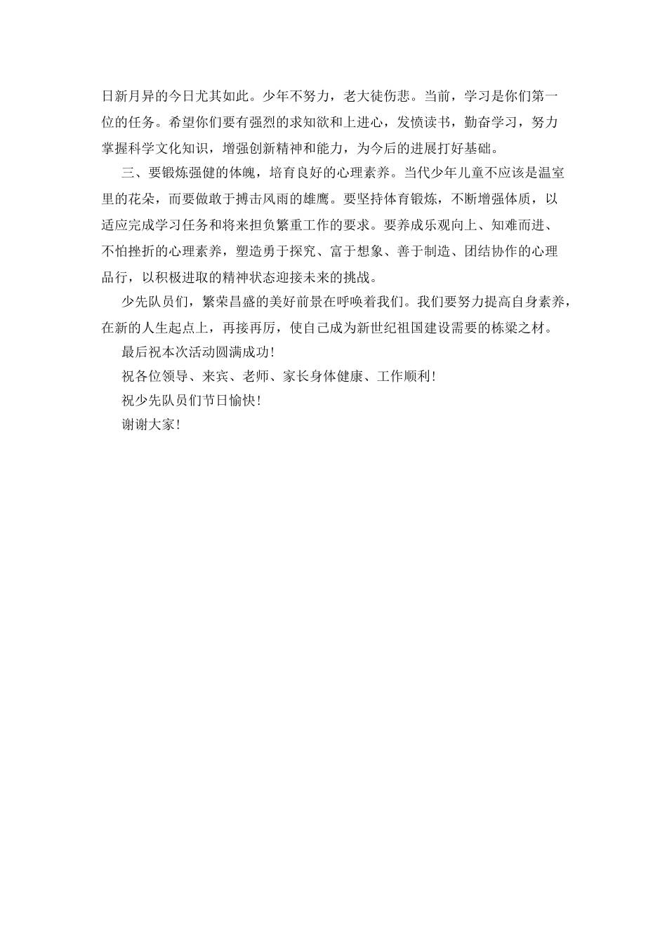小学校园元旦文艺汇演开幕词范文_第2页