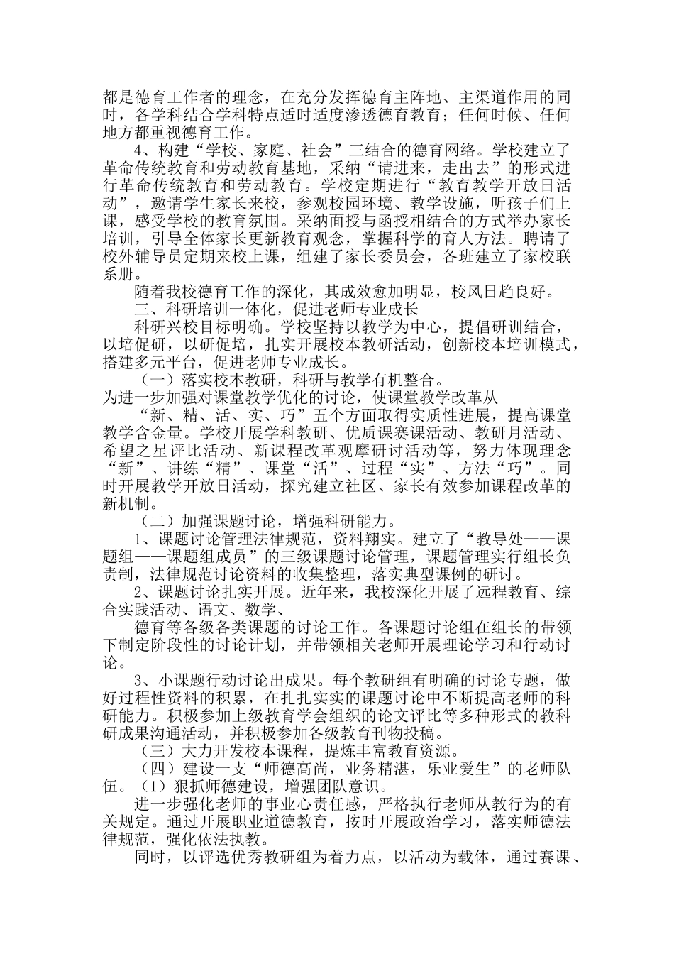 小学校办学特色汇报材料26776_第3页