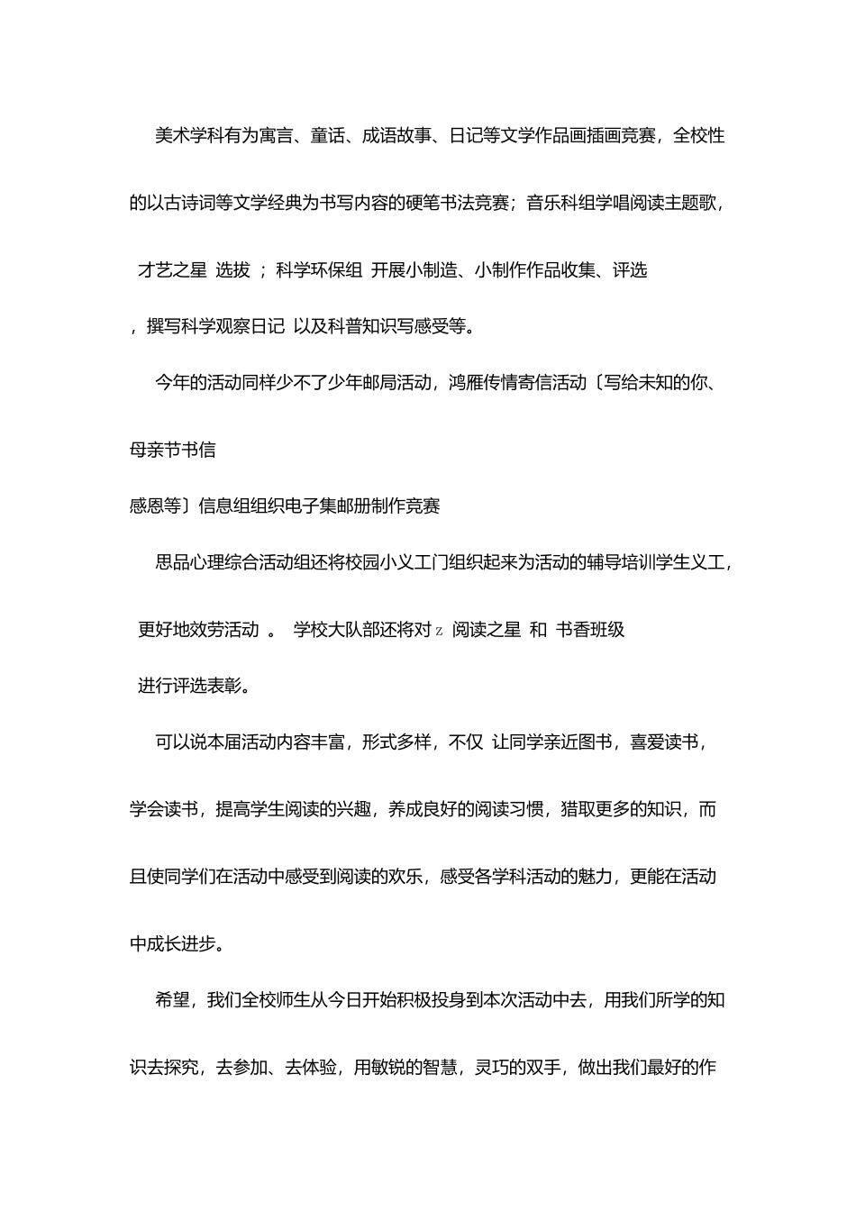 小学校区展能开幕式讲话_第2页