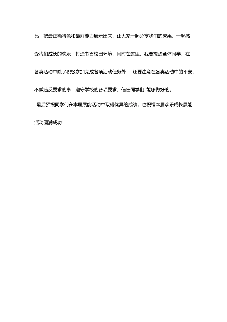 小学校区展能开幕式讲话_第3页