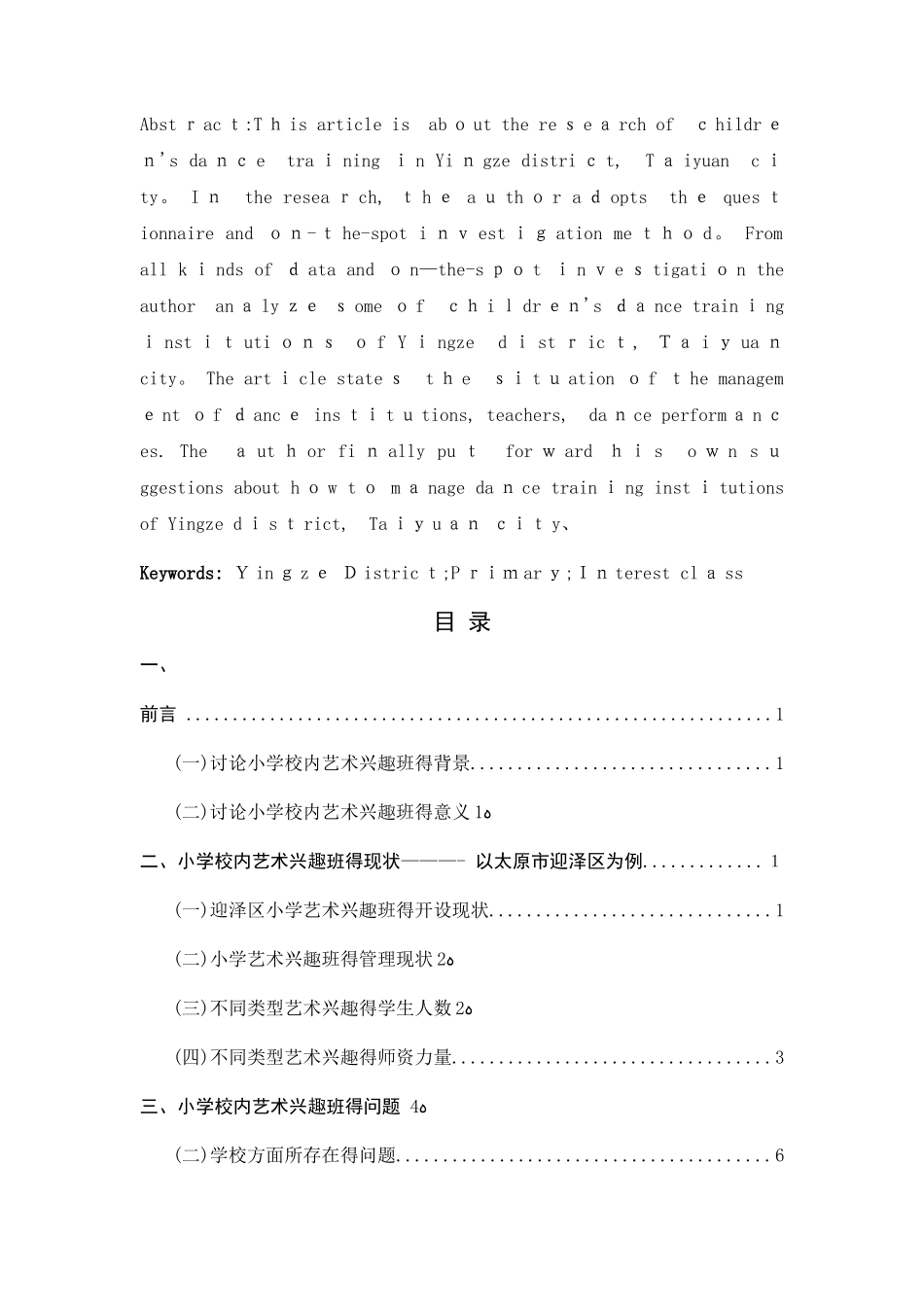 小学校内艺术兴趣班的开展现状及反思_第2页