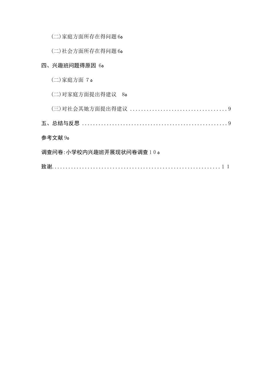 小学校内艺术兴趣班的开展现状及反思_第3页