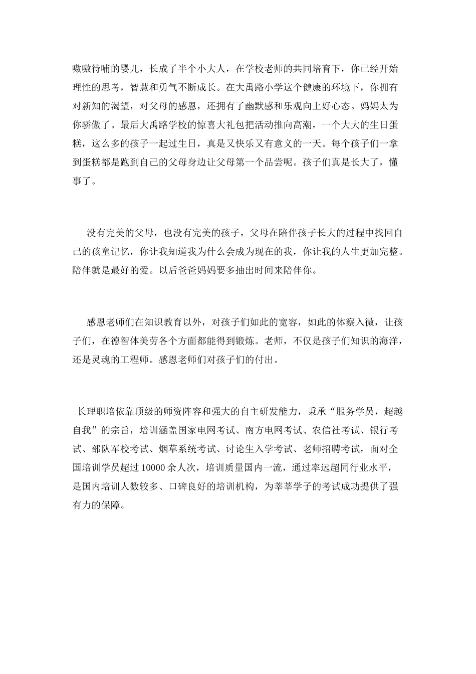 小学校园亲子活动总结_第2页