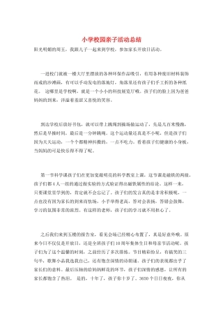 小学校园亲子活动总结