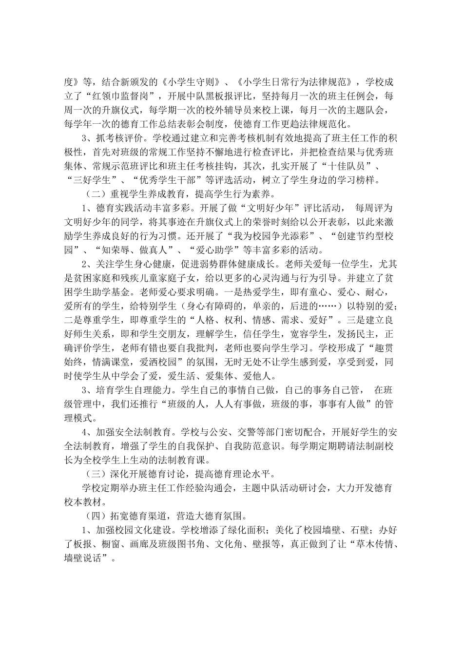 小学校办学特色汇报材料_第2页