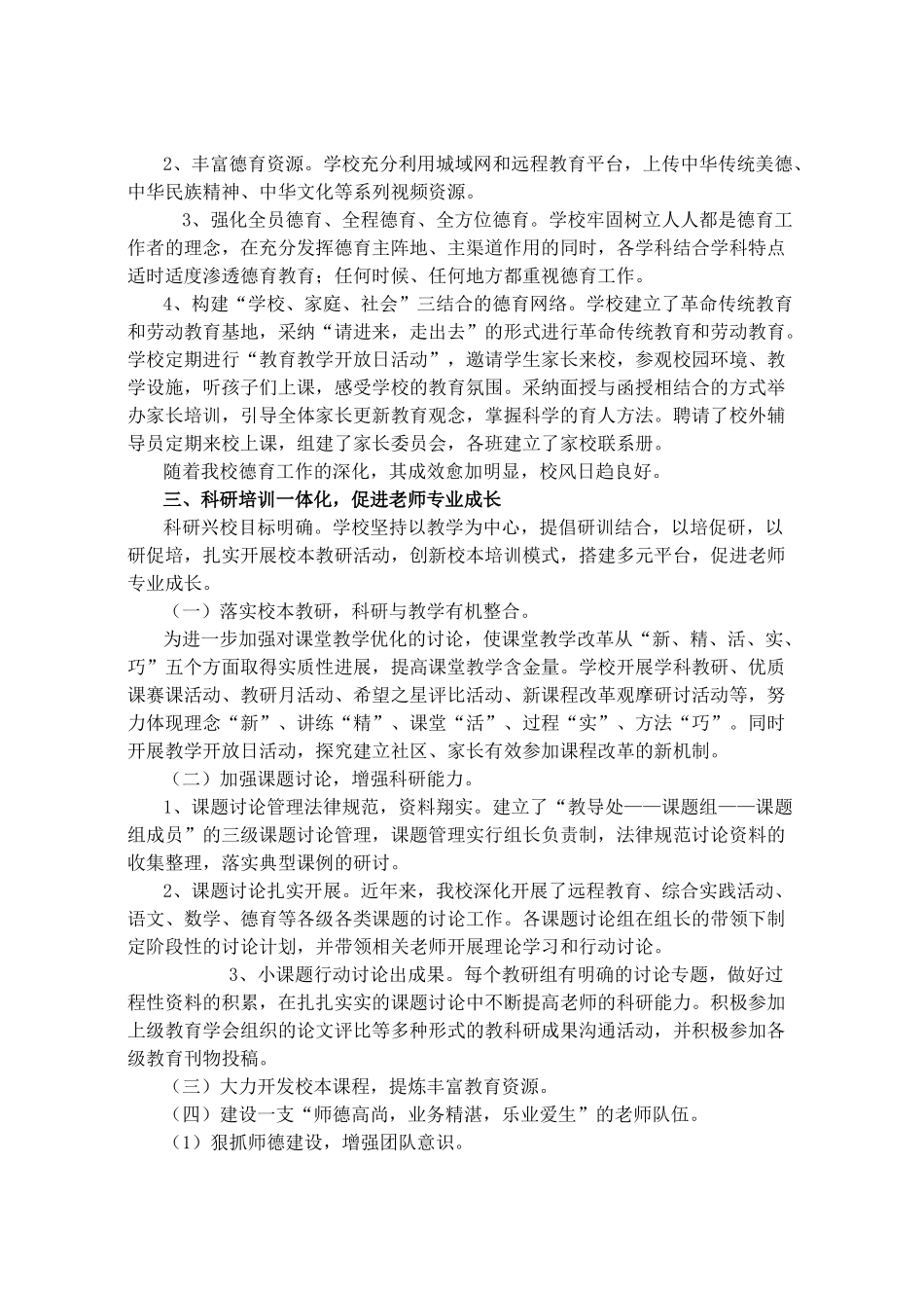小学校办学特色汇报材料_第3页