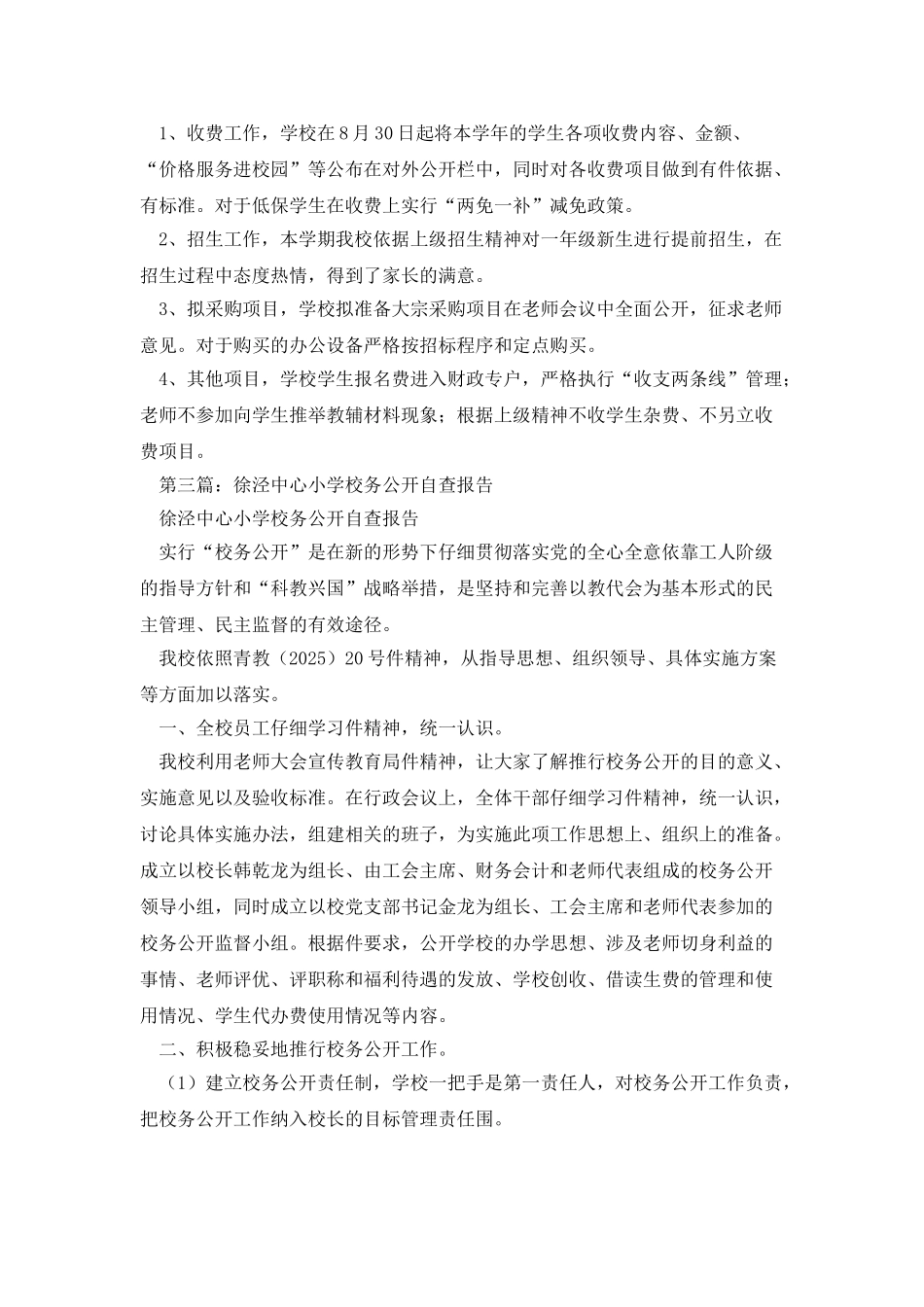 小学校务公开自查报告_第2页