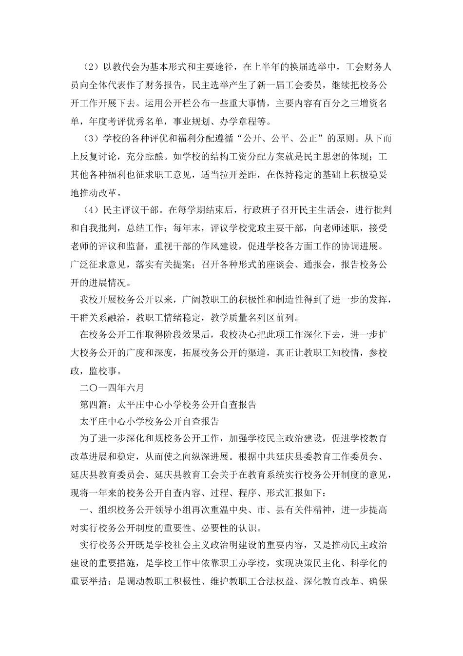 小学校务公开自查报告_第3页