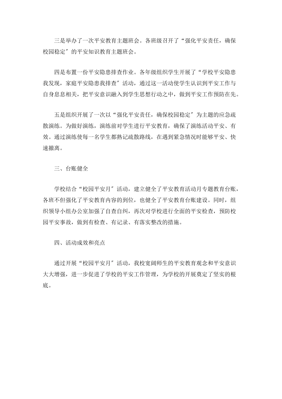 小学校园安全月工作总结_第2页