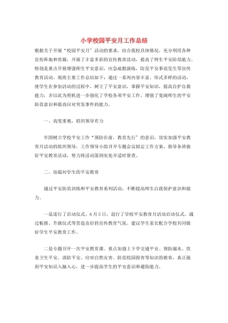 小学校园安全月工作总结