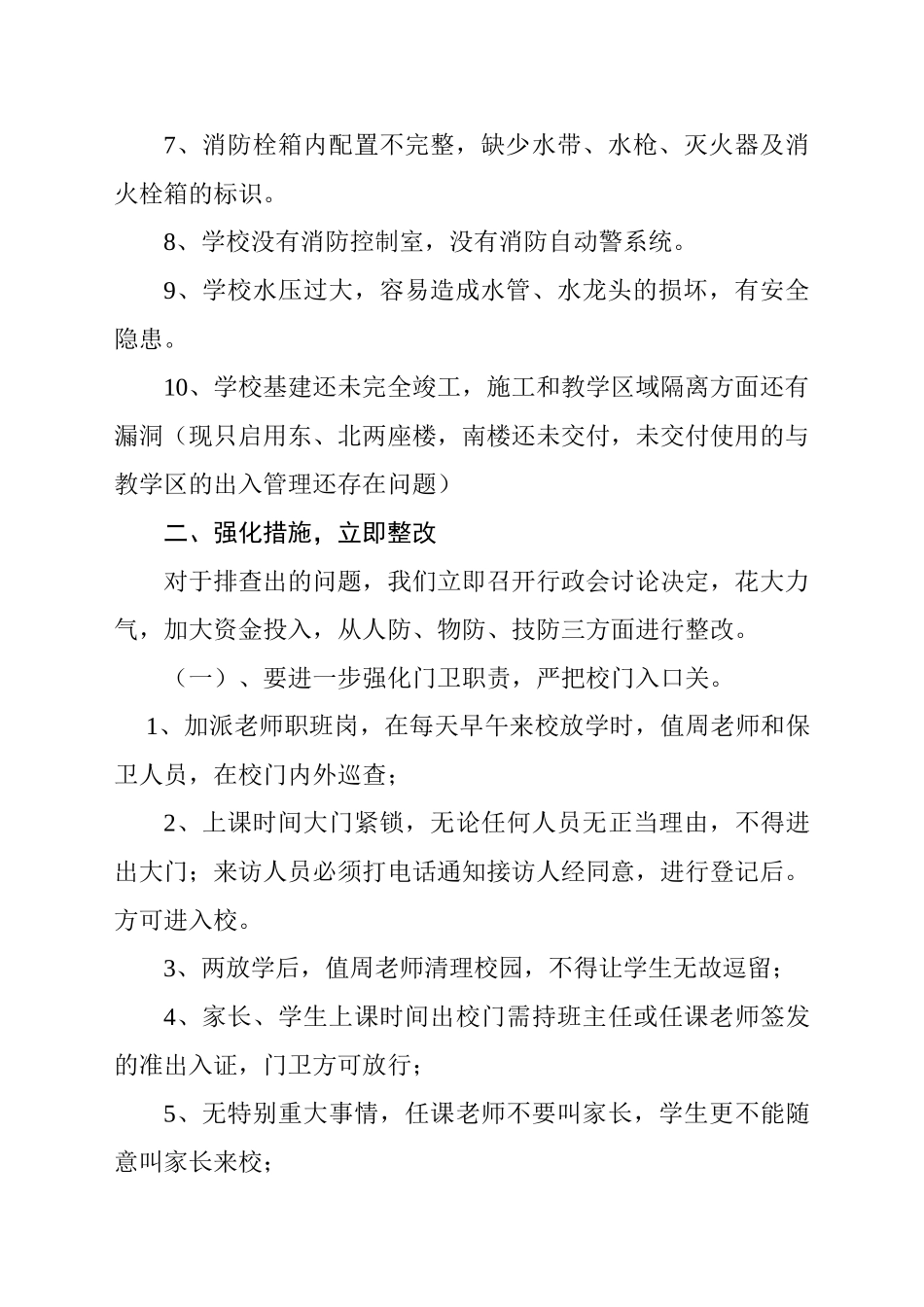 小学校园安全排查整改情况汇报_第2页
