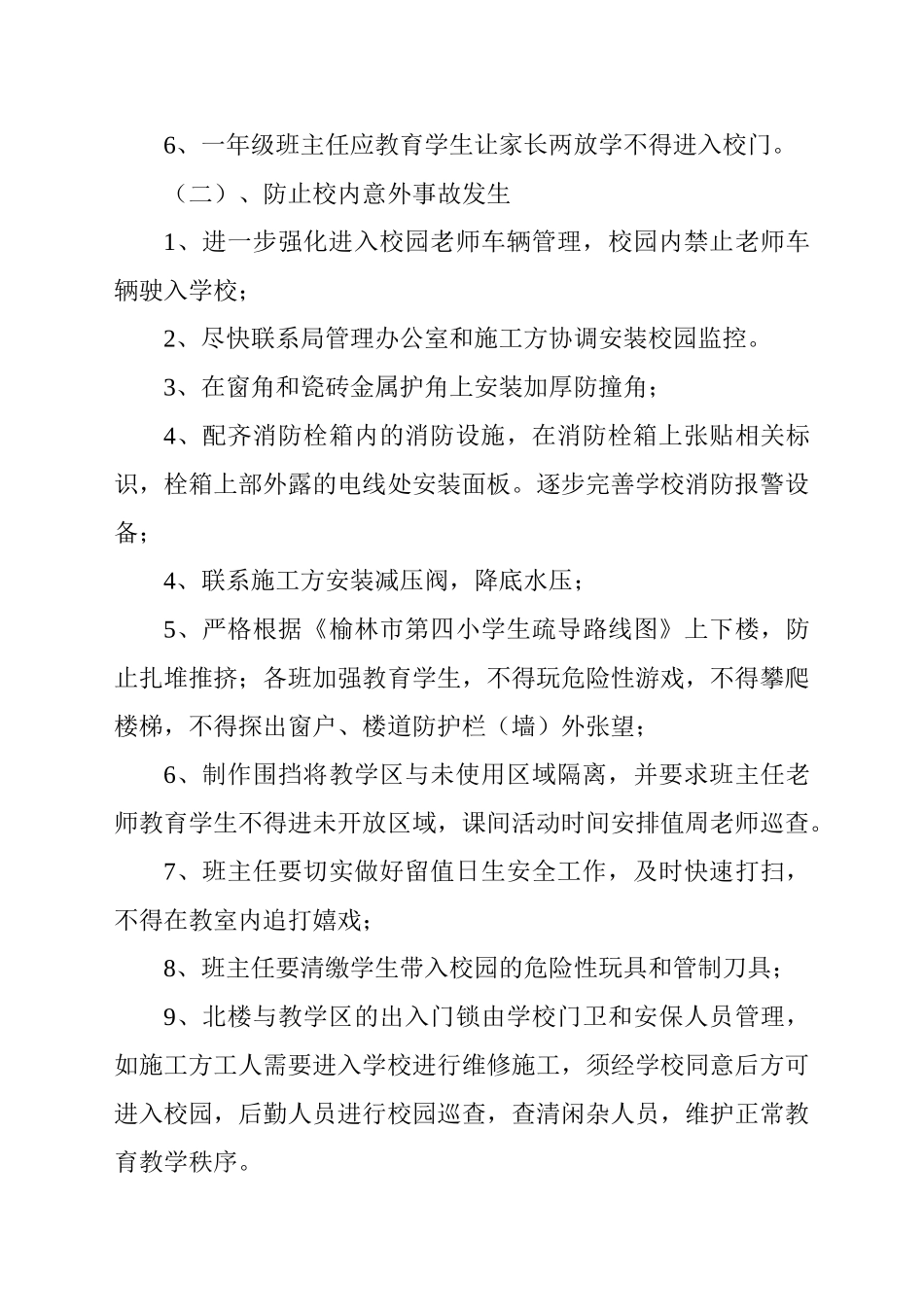 小学校园安全排查整改情况汇报_第3页