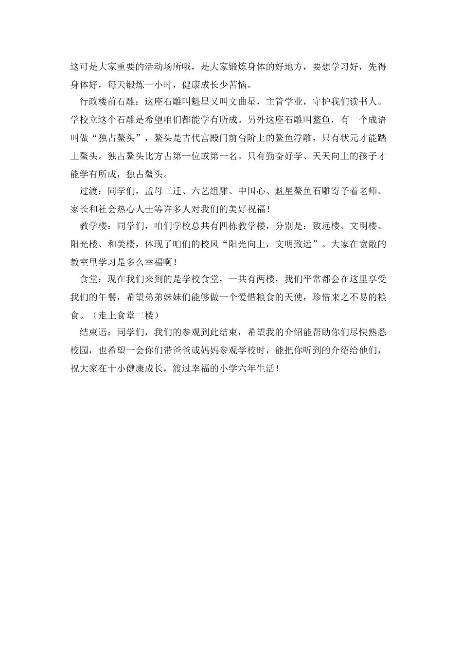 小学校园导游解说词_第2页