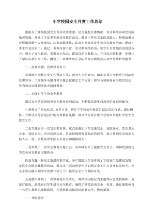 小学校园安全月度工作总结