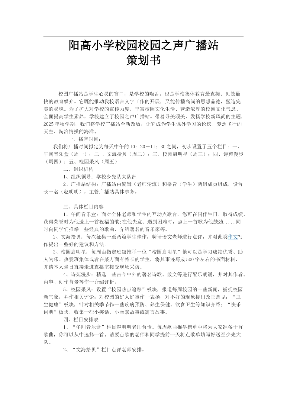 小学校园广播站工作计划_第1页