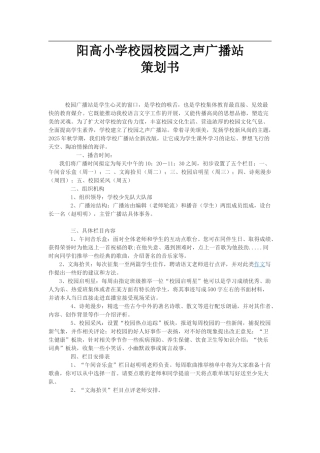 小学校园广播站工作计划