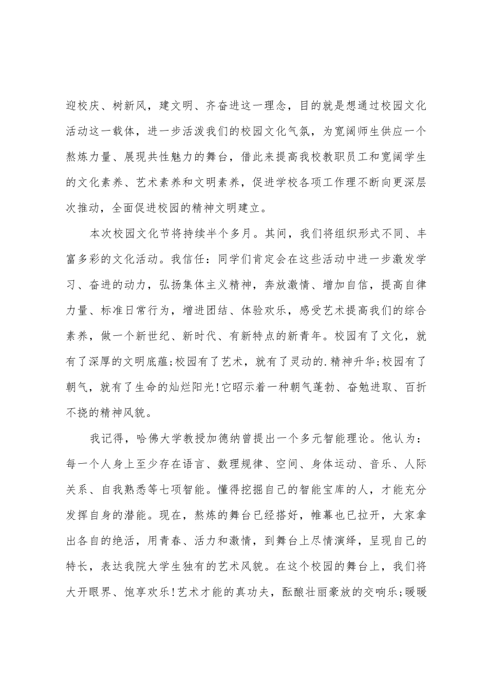 小学校园文化艺术节开幕式演讲稿_第2页