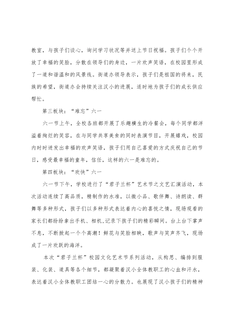 小学校园文化活动总结八篇_第2页