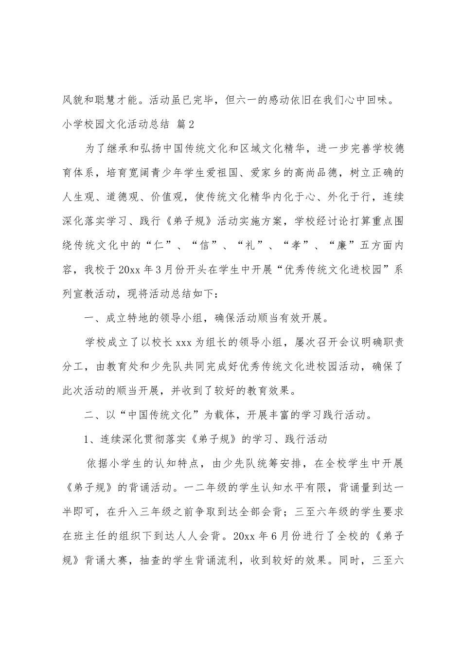 小学校园文化活动总结八篇_第3页
