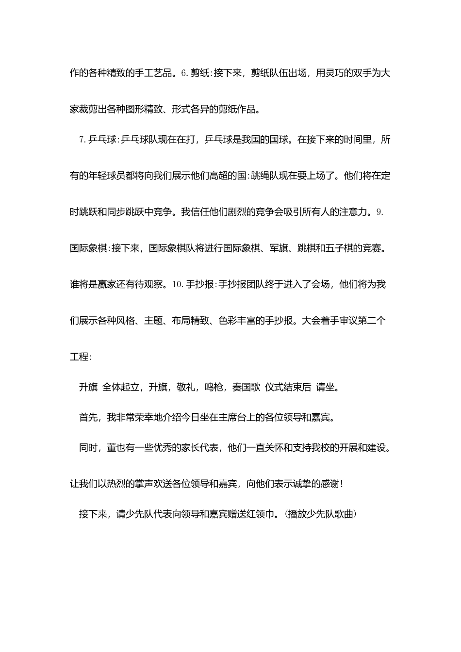 小学校园文化艺术节开幕式主持词_第2页