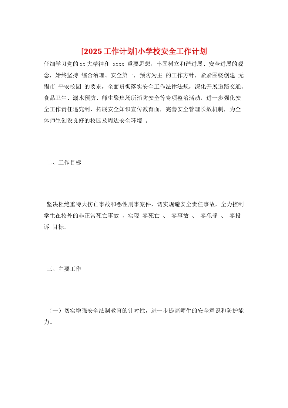 小学校安全工作计划_第1页