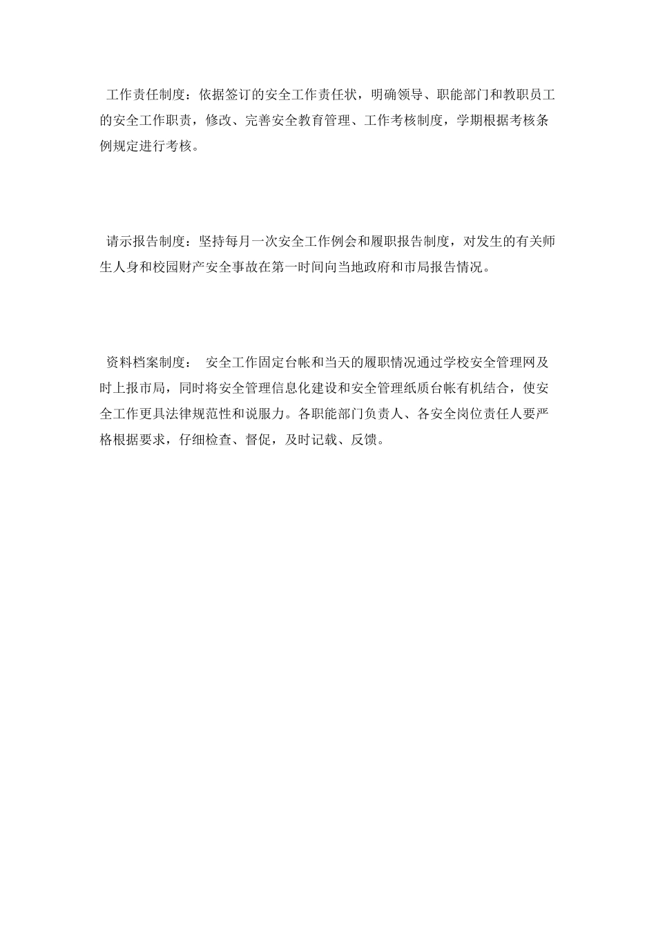 小学校安全工作计划_第3页