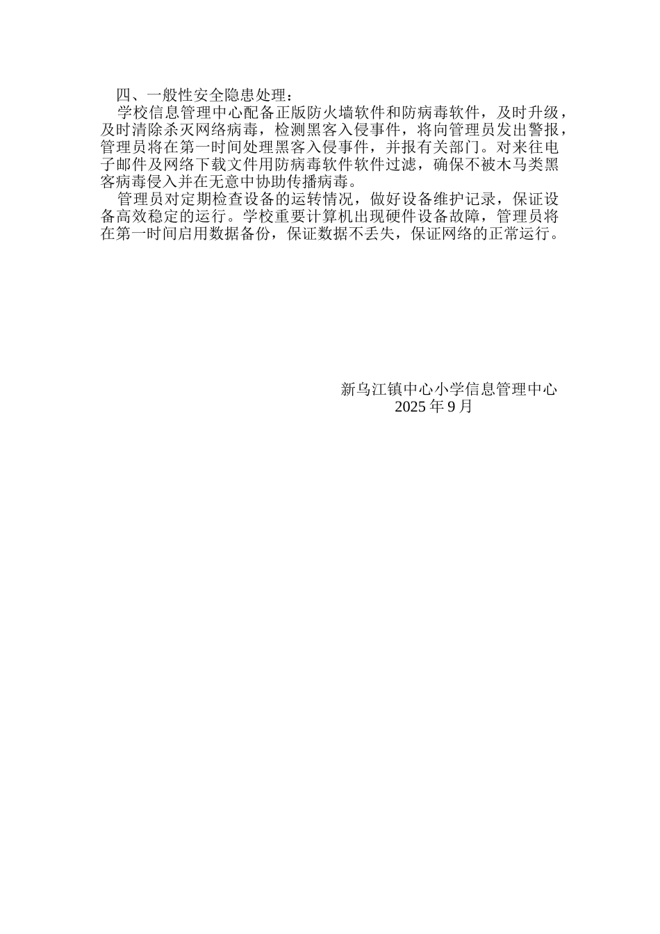 小学校园网络与信息安全突发事件应急预案_第3页