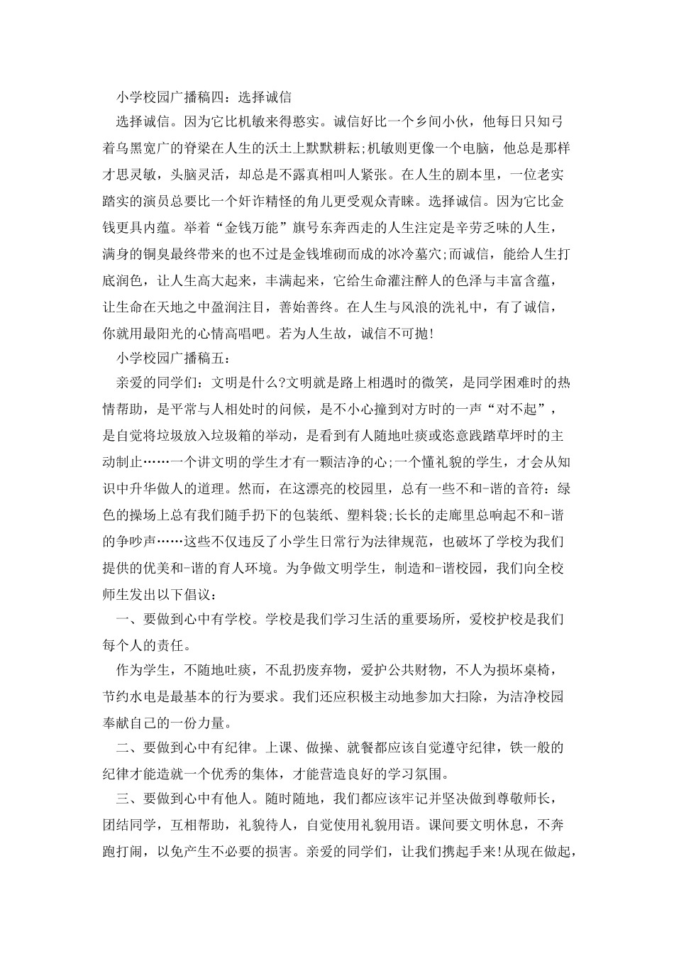小学校园的播音员广播稿_第2页