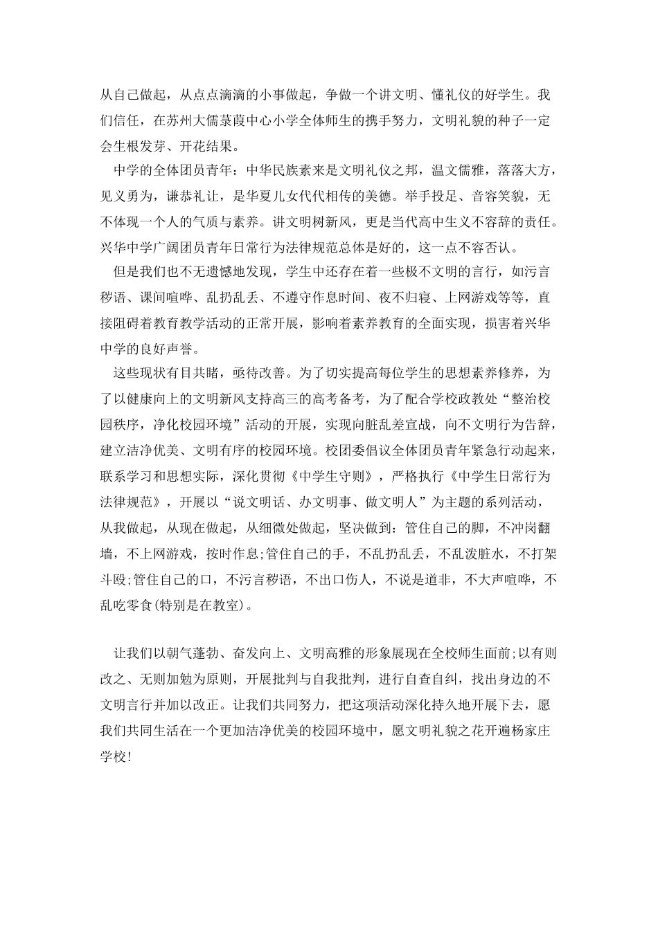 小学校园的播音员广播稿_第3页