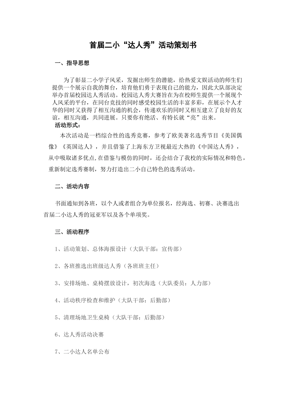 小学校园达人秀策划书_第1页