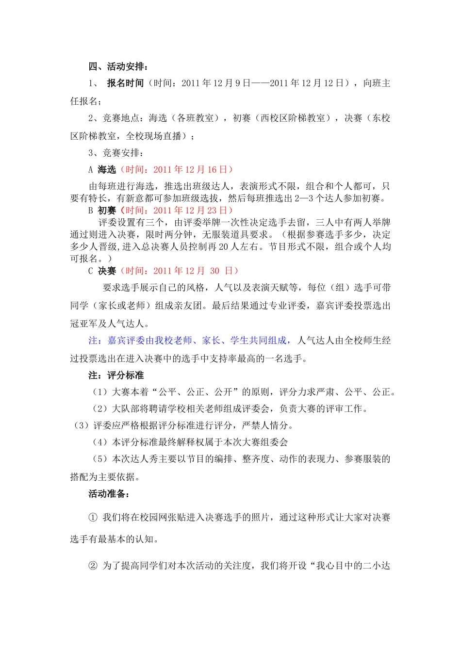 小学校园达人秀策划书_第2页