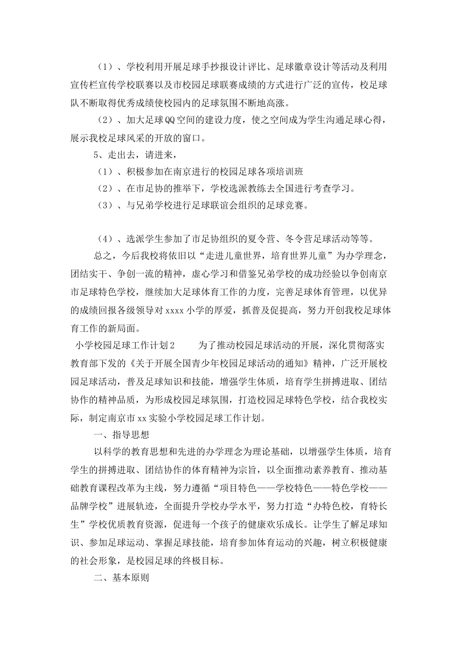 小学校园足球工作计划范文_第2页