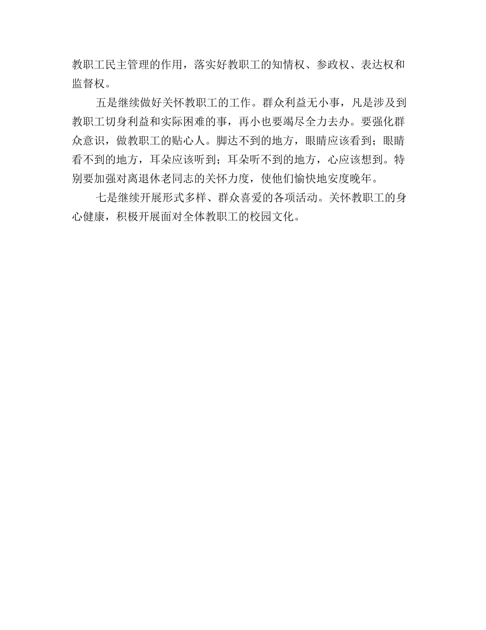 小学校工会工作计划范文_第2页