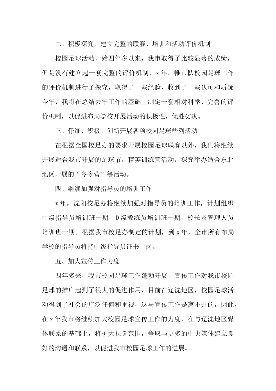 小学校园足球发展规划书开头（标准版）_第2页