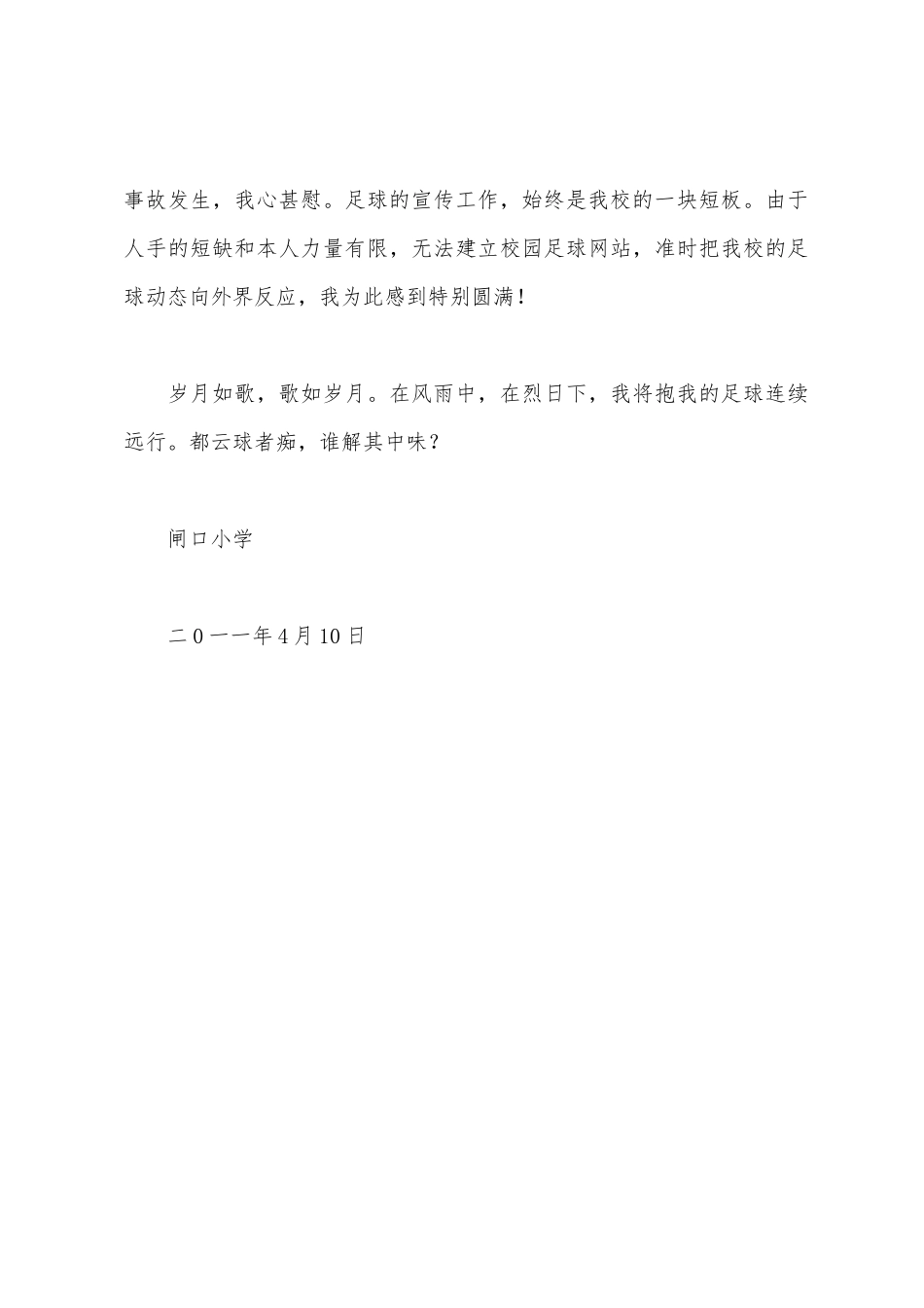 小学校园足球工作总结_第3页