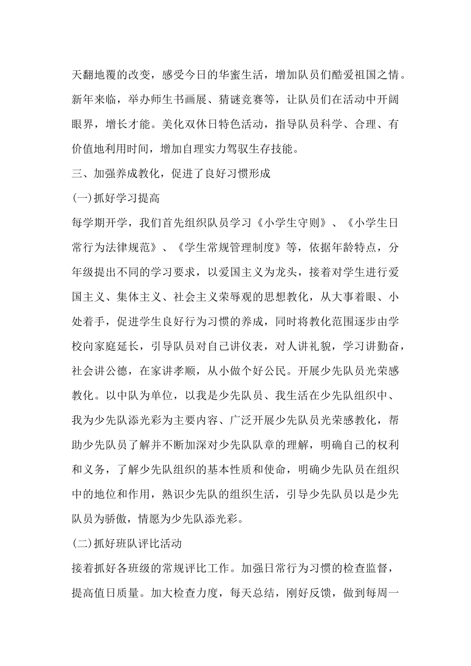 小学校少先队工作总结_第3页