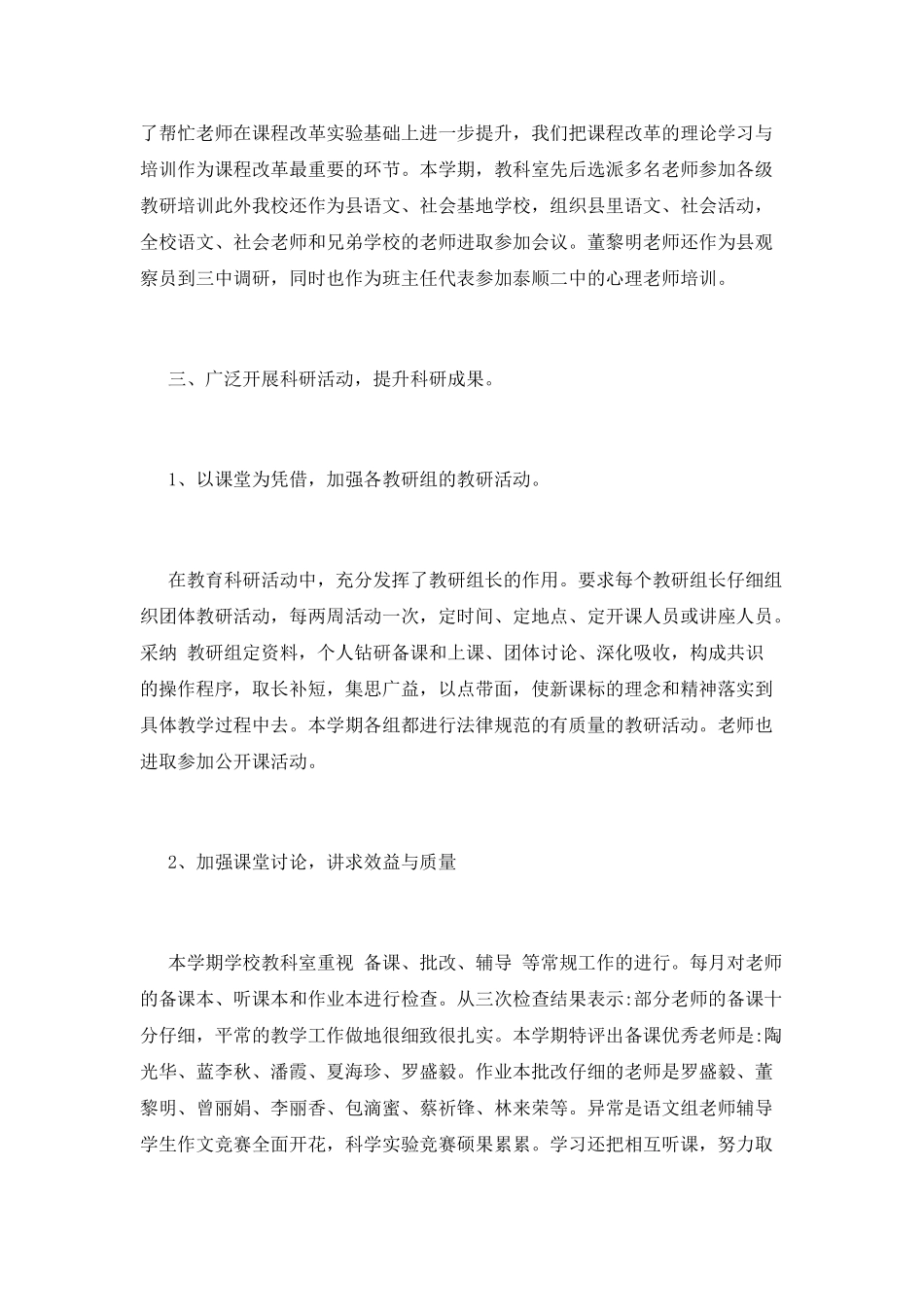 小学校本培训总结(七)_第2页