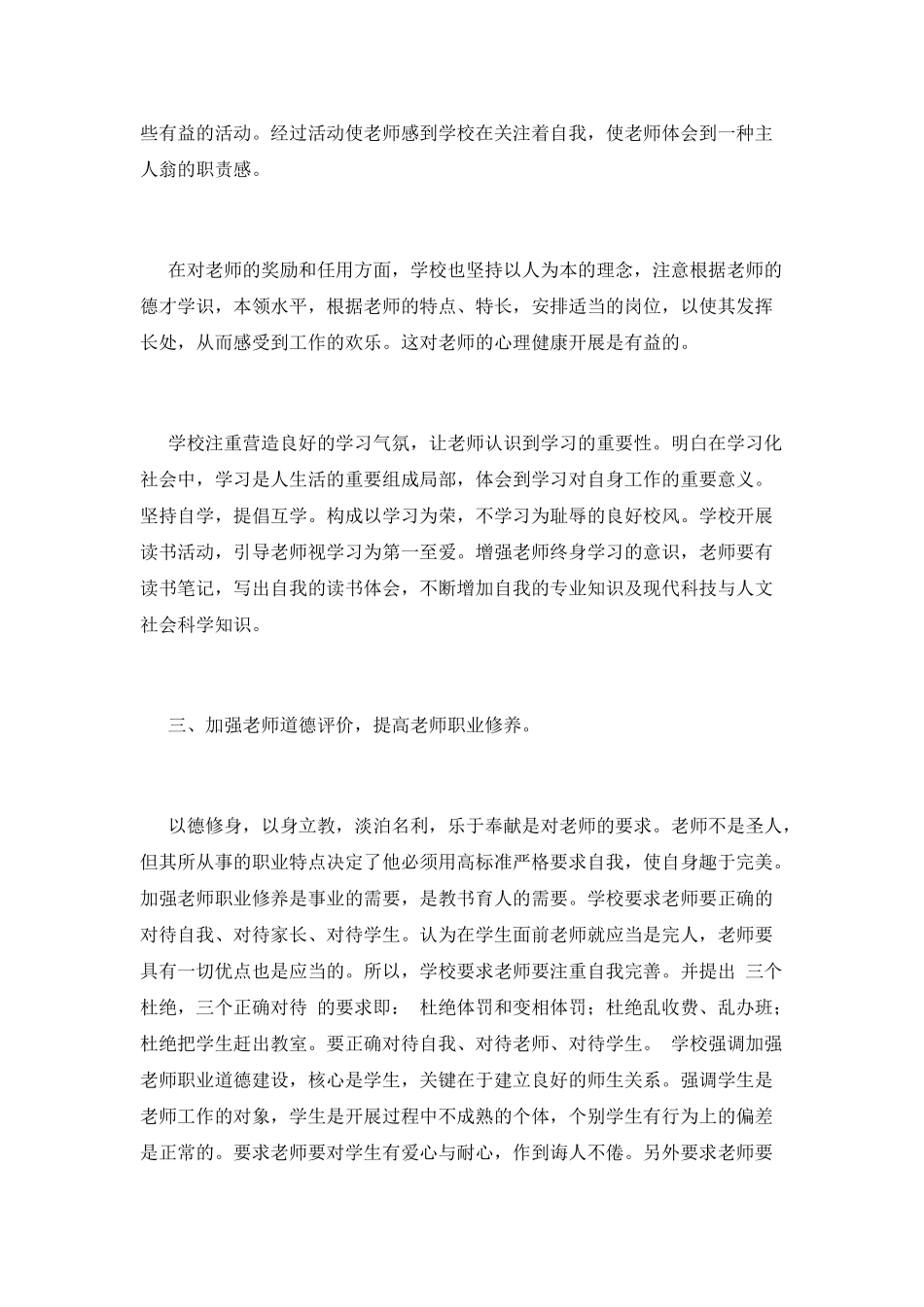 小学校本培训总结(十一)_第2页