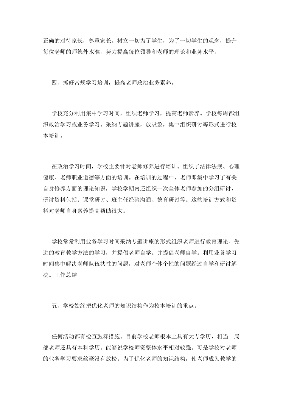 小学校本培训总结(十一)_第3页