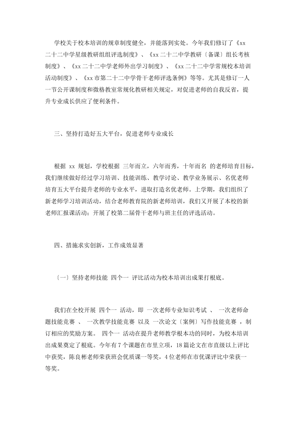小学校本培训总结_第2页