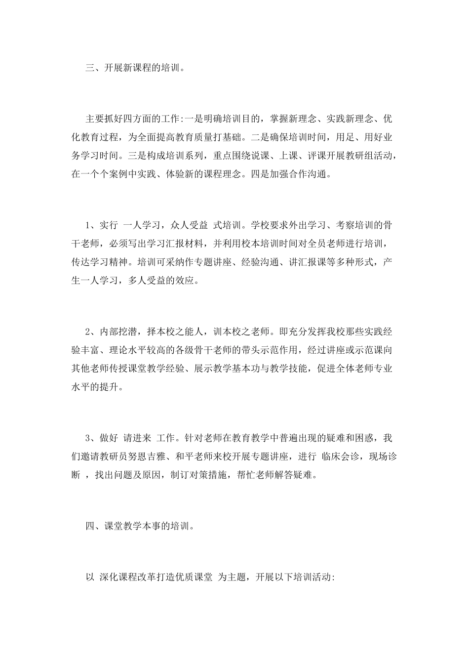 小学校本培训总结(九)_第2页