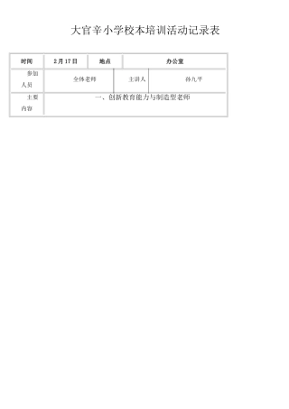 小学校本培训活动记录表59965